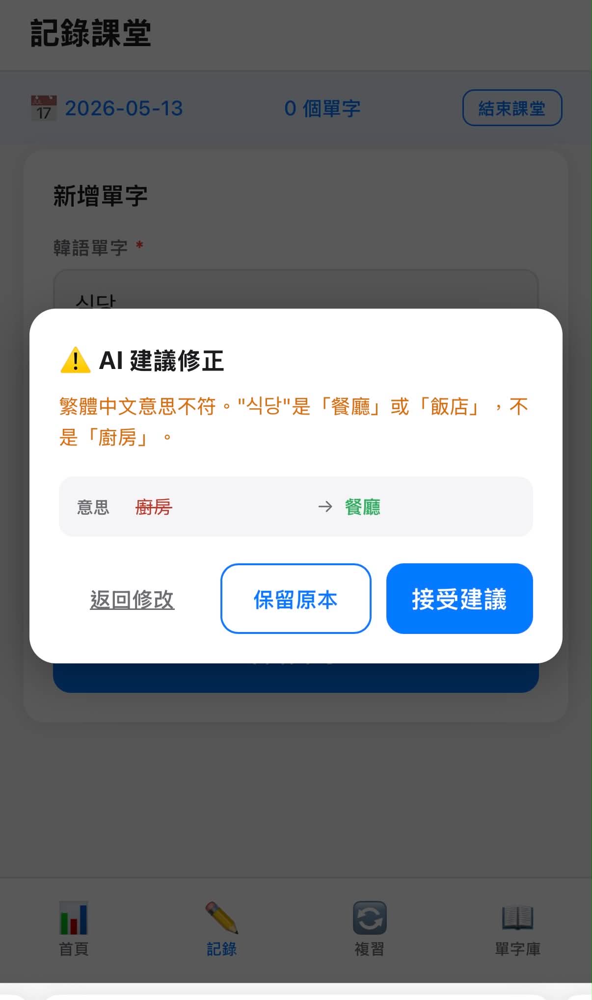 AI Correction Modal
